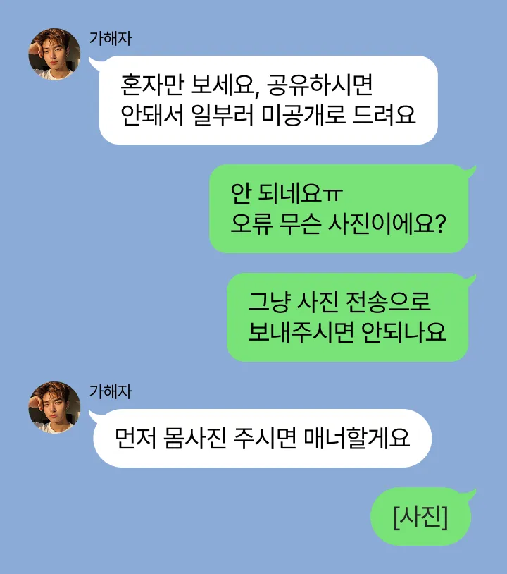성소수자 커뮤니티에서 라인 또는 텔레그램으로 넘어가 몸캠피싱 범행을 저지르는 방식